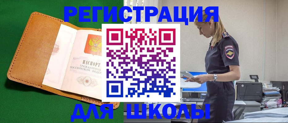 регистрация в Фрязино