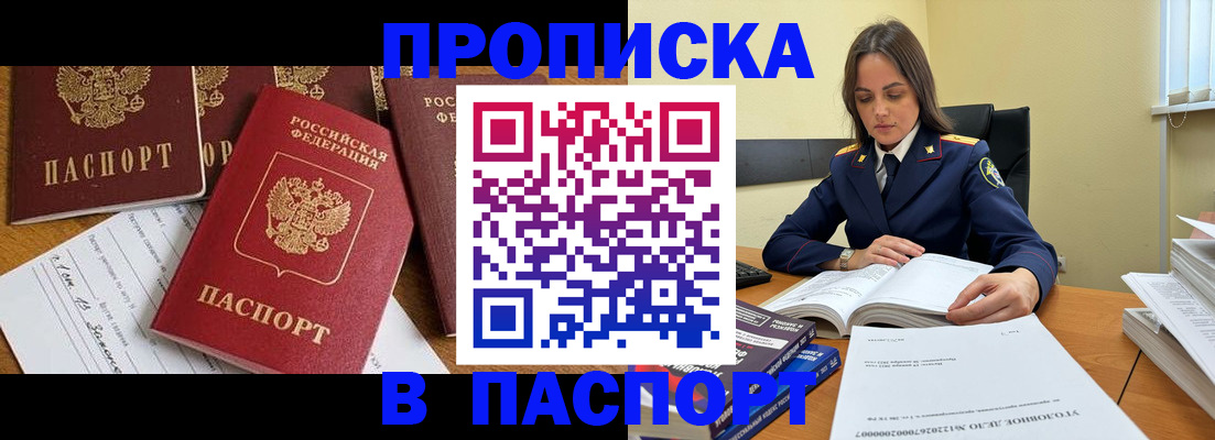 временная прописка в Фрязино