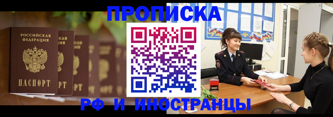 временная регистрация купить в Фрязино