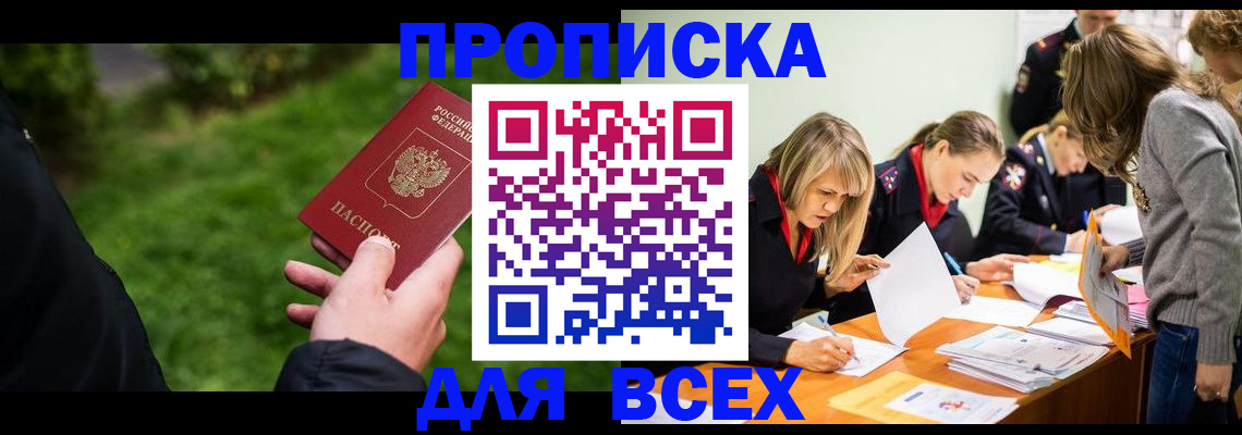 где прописаться в Фрязино