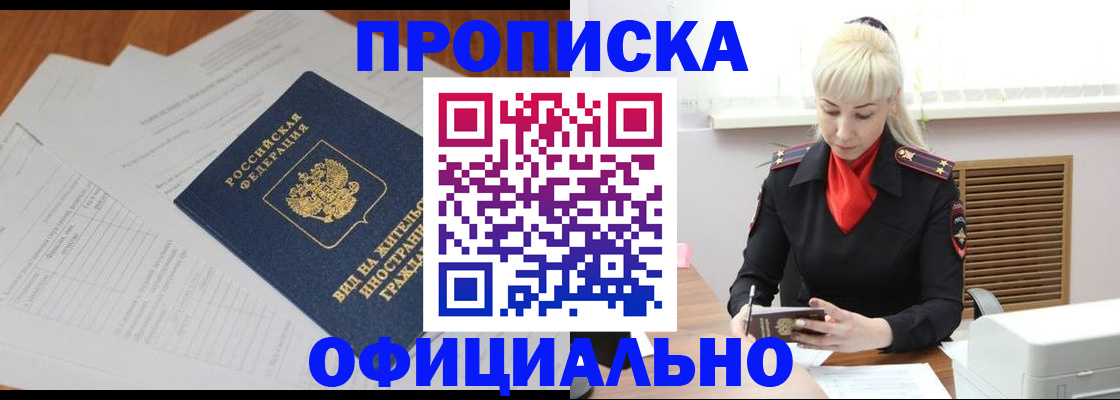 временная регистрация в квартире в Фрязино