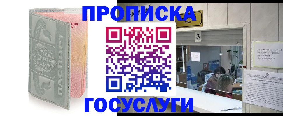 прописка законно в Фрязино